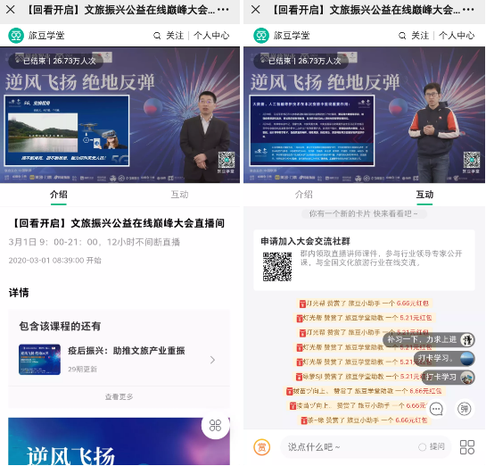 丹江口文旅培训服务平台旅豆学堂为何选择小鹅通？
