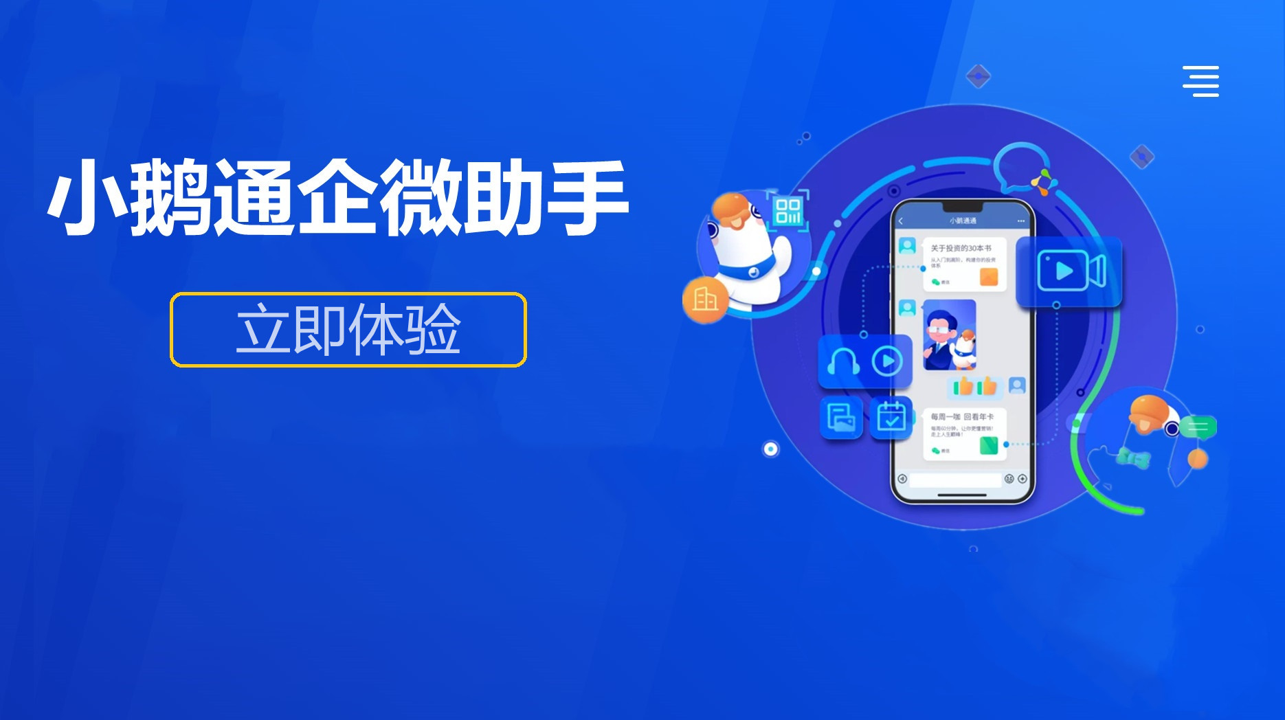 丹江口小鹅通企微助手重磅上线，开启私域运营+内容营销新时代！