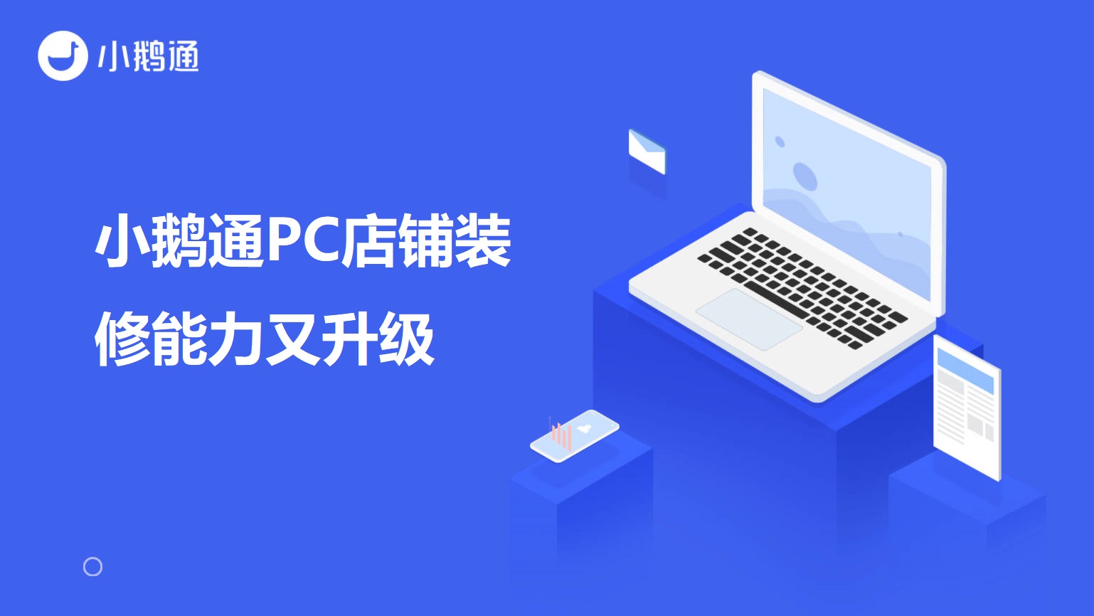 新华小鹅通PC店铺装修能力又升级啦！自定义背景色、课程分类、直播等组件优化！
