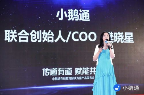 敖汉小鹅通COO樊晓星：助力教培机构打造自己的品牌流量池