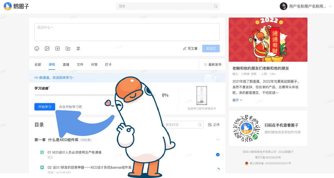 上海小鹅通圈子课程支持自定义日期解锁、支持表单和网页版